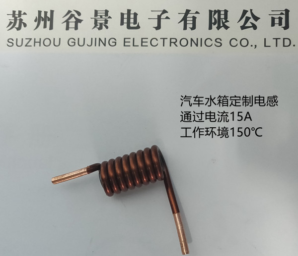 汽車(chē)定制電感 汽車(chē)定制電感