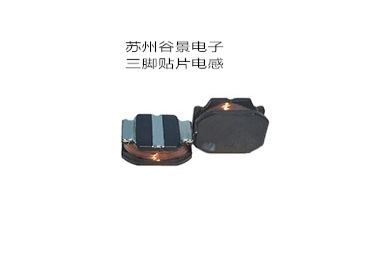 專(zhuān)業(yè)電感器廠(chǎng)家生產(chǎn)三腳電感遇到的難題